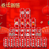 酷依宝可乐贴纸乔迁之喜搬家进宅大吉新居屋落地礼物装饰布置入伙仪式感