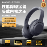 品存（picun）头戴式蓝牙耳机 ANC主动降噪无线有线手机电脑电竞游戏音乐耳麦适用于华为F1 MAX雅典灰情人节礼物