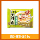 白象方便面 红烧牛肉面75g 原汁猪骨面75g 香辣猪骨面75g 速食食品 大骨原汁猪骨面*1袋