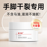施可舒护足霜脚裂膏脚后跟干裂膏手足开裂皲裂膏脚底干燥脱皮足裂防裂膏 手脚干裂专用（100g大容量）