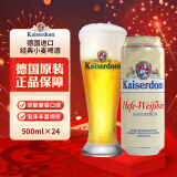 Kaiserdom小麦啤酒500ml*24听 整箱装 德国原装进口