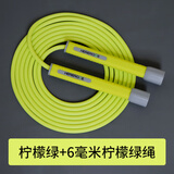 HEREROPE拳击6mm跳绳成人健身减肥塑身减脂男女瘦身运动竞速花式 柠檬色(六毫柠檬绿绳)
