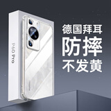 形物【德国拜耳】适用华为p60手机壳huawei 华为p60pro保护套 四角防摔镜头全包超薄男女款简约潮-透明