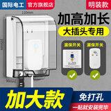 国际电工86型自粘贴加高加长插座防水罩空调漏电开关防溅盒智能马桶保护盖 明装 透明-带密码锁