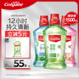 高露洁（Colgate）多口味漱口水男士消炎杀菌 无酒精防蛀套装茶健+冰爽+鲜果1500ml