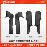 YZ适用特斯拉ModelY/3内置门槛条座椅护角迎宾踏板防护改装丫配件 焕新版M3纳帕皮-全包前后门槛条