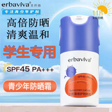 艾芭薇（Erbaviva）12-18岁青少年防晒霜青春期男女小学生中学生初中生高中生大学生 女孩男孩学生军训防晒乳50ml