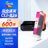 绘威CLI-826墨盒 适用佳能IX6580 IX6500 MG6280 MG5180 IP4880 IP4980 IP7200 MX888打印机墨盒 墨水 红色