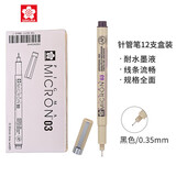 樱花（SAKURA）针管笔勾线笔03号0.35mm 12支整盒装 日本进口防水绘图笔水笔学生儿童美术绘画手绘漫画动漫设计