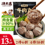 潮夫道牛肉丸潮汕手打250g 火锅食材关东煮丸子丸料空气炸锅生鲜麻辣烫