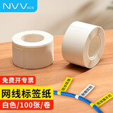 NVV网线标签贴纸卷装网络布线不干胶贴纸 通信机房线缆标签打印纸 P型打印纸100张 BJ-P253840白