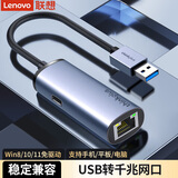 联想USB转网口转接器RJ45网线转换器 百兆千兆有线网卡网线转接头 苹果MAC笔记本外接外置坞 USB转RJ45网口【千兆网口】LRA2 升级款【金属外壳】