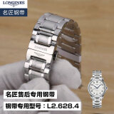 适用浪琴表带钢带名匠原装表带L2.673.4 628 793四针月相实心弧口 L2.628钢带   20mm（银色） 0mm