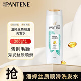 潘婷 丝质顺滑洗发露渗透发芯抚平毛糙秀发丝般顺滑洗护组合 【旅行装】 200g 1瓶 潘婷