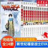 【新华正版】经典日本动漫小说漫画书 井上雄彦灌篮高手、名侦探柯南、间谍过家家等可选 新世纪福音战士套装14册 EVA漫画
