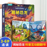 小眼睛看大世界翻翻书 揭秘恐龙【3-10岁】 多个主题场景 向孩子介绍不同的恐龙种类 满足孩子的好奇心 童书 3岁4岁5岁6岁7岁8岁9岁10岁