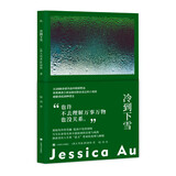 冷到下雪 群岛图书 欧健梅 东亚母女故事 双11大促