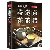 老杨说茶:鉴茶·泡茶·茶疗入门 识茶泡茶品茶从喝茶到懂茶中国茶道茶经茶艺从入门到精通中国茶文化