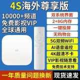 小米盒子高清电视盒子智能全网通新款家用投屏wifi语音网络机顶盒 小米4S海外尊享版\出国可用