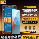 惠舟【秒贴2片装】红米手机钢化膜防窥无尘仓保护膜适用redmi 红米note13pro/13Rpro 电镀超清款丨2套装