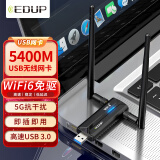 翼联（EDUP） AX5400M免驱WiFi6无线网卡 USB3.0千兆高速电竞5G大功率外置台式机笔记本用WiFi接收器EP-AX1671S