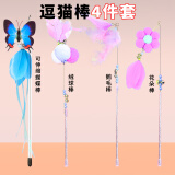 灵宠物语逗猫棒猫玩具自嗨解闷神器逗猫玩具成幼小猫咪玩具蝴蝶4件套