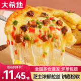 大希地 披萨半成品早餐披萨生鲜100g/片披萨饼胚国产pizza 牛肉披萨100g*2