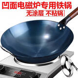 语森忆凹面电磁炉专用炒锅铁锅圆底老铁锅无涂层不粘锅开锅燃气灶用 1寸 已开锅34口径2-6人使用不加耳0c