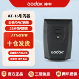 神牛（Godox） 神牛AT-16触发器16频道摄影闪光灯无线离机引闪器摄影灯单反相机同步摇控引闪器 神牛AT-16发射器