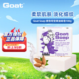 GOAT SOAP坚果味羊奶皂100g洗手洁面沐浴皂香皂羊脂皂山羊奶皂保湿滋润澳洲