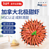 禧美海产加拿大熟冻北极甜虾1斤/袋 65-85只 (MSC认证) 即食 海鲜 年货