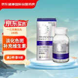 第一三共净白祛斑护肤 TRANSINO新版EX暗沉保湿提亮 WHITE C高端美白丸PREMIUM180粒