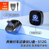 科森拓新款奔驰GLC260L行车记录仪U盘E300高清无损typec车载glc迈巴赫s400发光迷你优盘 512G-TypeC【超高清循环录制】发光logo
