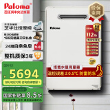 百乐满(paloma) 燃气热水器 适用室外安装 20升日本原装进口  防水防雷防冻 JSW38-20EC 