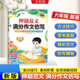 押题范文满分作文仿写 小学生六年级英语写作素材积累 377晨读仿写技巧优秀作文每日一练专项训练