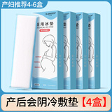 邦可慧医用会阴冷敷贴产妇用一次性冰袋产后镇痛顺剖两用贴侧切伤口护理顺产撕裂冰敷贴物理降温退热冰垫 4盒【医用级/待产包推荐】