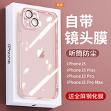 英悦 适用苹果15手机壳iPhone15Pro Max新款Plus高级感透明硅胶镜头全包防摔超薄自带镜头膜十五保护套 苹果15【透粉色】超透抗黄·带镜头膜+配钢化膜