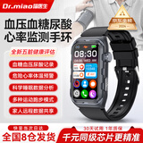 喵医生无创血压监测手表血糖趋势研究智能手环血脂尿酸血氧家用健康运动手表华为机小米机适用送礼物