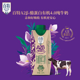 百特天友有机纯牛奶盒装毫升整箱优质乳蛋白营养原生高钙纯牛奶早餐奶 A2-β酪蛋白4.0g有机250ml*12盒