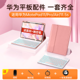 索盈【华为配件全家桶】适用华为matepad11/air2023/24年款pro平板键盘se保护套11.5s磁吸蓝牙鼠标套装 【升级粉】背光键盘+保护套+双模鼠标 23/2024款【MatePad】1