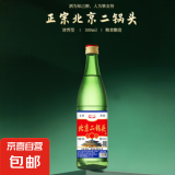 【口粮酒首选】北京二锅头清香型高度桶装泡药酒白酒 56度 500mL 1瓶