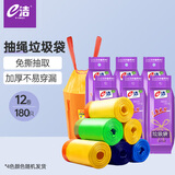 e洁抽绳垃圾袋黄蓝绿颜色随机50*55cm180只 1丝加厚家用手提穿绳免撕