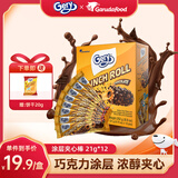 芝莉Gery巧克力涂层夹心棒芝莉饼干香草味巧克力能量棒休闲零食252g 【巧克力味】252g*1盒共12条