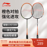 李宁（LI-NING）羽毛球对拍雷霆9黑橘+HC1200橙色进攻型套装入门款攻守兼备已穿线