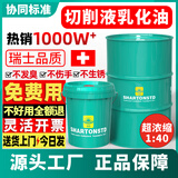 SHARTONSTD切削液乳化油冷却液皂化油防锈磨削液全微镁铝合金车床不锈钢 普通钢件1010绿色防锈切削液20L净重17KG