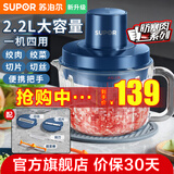 苏泊尔（SUPOR） 绞肉机家用料理婴儿辅食电动碎肉多功能2.2L大容量搅拌捣蒜饺子打菜馅切片切丝器 加厚玻璃碗