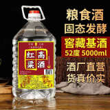 八瀚【散装白酒】洋河镇桶装白酒52度浓香型5000ml泡药自饮高粱酒水 52度 5000mL 1桶 泡药酒赠试饮装