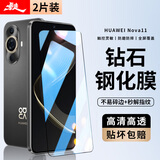 暴走【2片装-贴坏包赔】适用华为nova12钢化膜HUAWEI nova11/12活力版手机膜 全屏高清抗指纹防摔贴膜