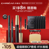 卡姿兰（Carslan）眼妆2件套组(轻羽纤长睫毛膏8g 持久眼线液笔0.5ml) 圣诞礼物女生