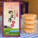 塔麦尔新疆特产奶皮子月饼酸奶驼奶奶酪芝士酥皮蛋挞月饼糕点中秋送礼 奶皮子月饼350g/袋（共4个）